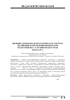 Научная статья на тему 'Health Diary as a pedagogical system of motivation and management of physical training of 13-14 year old adolescents'