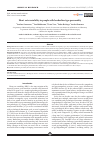 Научная статья на тему 'Heart rate variability in people with borderline type personality'