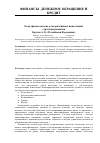 Научная статья на тему 'Хедж-фонды как вид альтернативных инвестиций: стратегии развития'