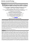 Научная статья на тему 'Hematological parameters and content of lipids in tissues of the organism of rabbits according to the silicon connection'