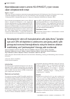 Научная статья на тему 'Hematopoietic stem cell transplantation with alpha/beta T lymphocyte and CD19 cell depletion in adolescents and young adults with paroxysmal nocturnal hemoglobinuria using the immune-ablative conditioning and “peritransplant” therapy with eculizumab'