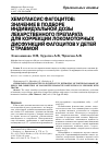 Научная статья на тему 'Хемотаксис фагоцитов: значение в подборе индивидуальной дозы лекарственного препарата для коррекции локомоторных дисфункций фагоцитов у детей с травмой'