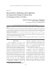 Научная статья на тему 'Henrich Rickerts methodology and its application for solution of the problem of cultural values in contemporary theory of culture'