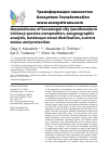 Научная статья на тему 'Herpetofauna of Sevastopol city (southwestern Crimea): species composition, zoogeographic analysis, landscape-zonal distribution, current status and protection'