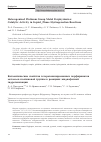 Научная статья на тему 'Heterogenized platinum group metal porphyrinates: catalytic activity in liquid-phase hydrogenation reactions'