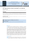 Научная статья на тему 'Hft (высокочастотная торговля): за и против'