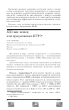 Научная статья на тему 'ХХ1 век: конец или продолжение НТР?'