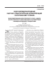 Научная статья на тему 'Хххiv международная научно-практическая конференция «Татуровские чтения»'