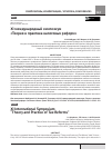 Научная статья на тему 'ХI международный симпозиум "Теория и практика налоговых реформ"'