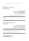 Научная статья на тему 'High-temperature heat capacity of erbium cuprate'