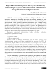 Научная статья на тему 'Higher Education Management: The key role of leadership and coaching in Cyprus to follow Educational Administration managerial decisions in Higher Education'