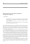 Научная статья на тему 'Higher education systems in Russia and Belarus: a comparative approach'