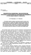 Научная статья на тему 'Химическая кинетика экологически опасных компонентов конденсирующейся струи высотного самолета'