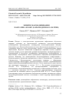 Научная статья на тему 'ХИМИЧЕСКАЯ МОДИФИКАЦИЯ НАФТАЛИН-1-ИЛ-БИС(КАРБАМОДИТИОАТА НАТРИЯ)'