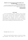 Научная статья на тему 'Химическая технология получения хитина и его модификаций'