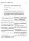 Научная статья на тему 'Химические неустойчивости при окислении 1,4-нафтодиола в гомогенной среде. Ii. Термодинамический анализ и математическое моделирование'