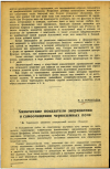 Научная статья на тему 'Химические показатели загрязнения и самоочищения черноземных почв'