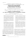 Научная статья на тему 'Химические превращения 3-меркаптопроизводных несимметричных триазинов'