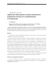 Научная статья на тему 'Химические превращения основных компонентов в древесине в процессах О-алкилирования и этерификации'