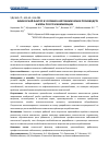 Научная статья на тему 'ХИМИЧЕСКИЙ ФАКТОР В УСЛОВИЯХ НЕФТЕХИМИЧЕСКИХ ПРОИЗВОДСТВ И МЕРЫ ПО ЕГО МИНИМИЗАЦИИ'