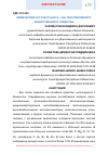 Научная статья на тему 'ХИМИЧЕСКИЙ СОСТАВ ГРАНАТА - КАК ПЕРСПЕКТИВНОГО ЛЕКАРСТВЕННОГО СРЕДСТВА'