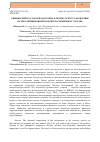 Научная статья на тему 'Химический состав реплантозема в процессе восстановления на рекультивированном нефтезагрязненном участке'