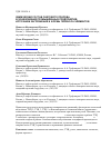 Научная статья на тему 'Химический состав снегового покрова в зоне влияния промышленных предприятий: источники загрязнения и формы переноса элементов'