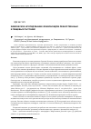 Научная статья на тему 'Химическое исследование флавоноидов лекарственных и пищевых растений'