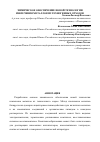 Научная статья на тему 'Химическое обеспечение новой технологии извлечения металлов из техногенных отходов'