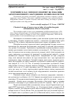 Научная статья на тему 'Хімічний склад снігового покриву як показник аеротехногенного забруднення лісових екосистем'