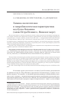 Научная статья на тему 'Химико-экологическая и микробиологическая характеристика вод бухты Козьмина (залив петра Великого, Японское море)'