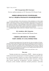 Научная статья на тему 'Химико-механическое полирование. Часть II. Модель локального взаимодействия'