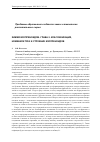 Научная статья на тему 'Химия изопреноидов. Глава 2. Классификация, номенклатура и строение изопреноидов'