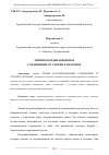 Научная статья на тему 'ХИМИЯ КООРДИНАЦИОННЫХ СОЕДИНЕНИЙ: ОТ ТЕОРИИ К ПРАКТИКЕ'