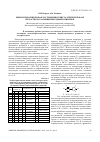 Научная статья на тему 'Хинон-гидрохиноновая таутомерия в кристаллической фазе и в растворах замещенных дифенохинонов'