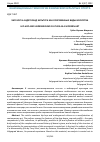 Научная статья на тему 'ХИП-ХОП И АНДЕГРАУНД КУЛЬТУРА КАК СОВРЕМЕННЫЕ ВИДЫ ИСКУССТВА'