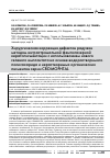 Научная статья на тему 'Хирургическая коррекция дефектов радужки методом интрастромальной фемтолазерной кератопигментации с использованием нового гелевого имплантата на основе водорастворимого полисахарида и нерастворимых органических пигментов серии cromophtal'