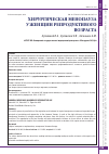 Научная статья на тему 'Хирургическая менопауза у женщин репродуктивного возраста'