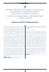 Научная статья на тему 'Хирургическое лечение переломов грудного и поясничного отделов позвоночника с использованием современных технологий'