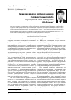 Научная статья на тему 'Хищение в особо крупном размере государственного либо муниципального имущества'