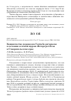 Научная статья на тему 'Хищничество перевязки Vormela peregusna в колонии зелёной щурки Merops persicus в Ставропольском крае'