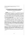 Научная статья на тему 'Хищные млекопитающие биосферного заповедника «Брянский лес» (Россия, Брянская область)'