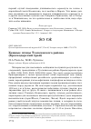 Научная статья на тему 'Хищные птицы Туапсинского района (Краснодарский край)'