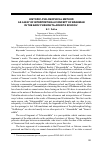 Научная статья на тему 'Historic-philosophical method as a way of interpreting a concept of Brahman in the early Vishishta-advaita school'