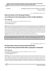 Научная статья на тему 'HISTORICAL ROOTS OF THE XINJIANG PROBLEM AS AN OBSTACLE TO THE DEVELOPMENT OF SINO-TURKISH RELATIONS'