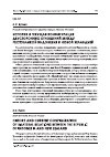 Научная статья на тему 'History and current configuration of bilateral relations between the Republic of Indonesia and New Zealand'