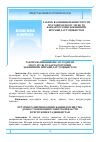 Научная статья на тему 'HISTORY AND DEVELOPMENT OF CONFISCATION OF PROPERTY BEFORE RECOVERY OF SOVIET POWER IN THE REPUBLIC OF TAJIKISTAN'