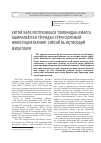 Научная статья на тему 'Хитой халқ Республикаси томонидан амалга оширилаётган тўғридан-тўғри хорижий инвестицияларнинг сиёсий ва иқтисодий жиҳатлари'