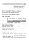 Научная статья на тему 'Хитой халқ республикаси валюта сиёсатини такомиллаштириш ва тартибга солишнинг асосий йўналишлари'