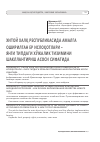 Научная статья на тему 'Хитой халқ Республикасида амалга оширилган ер ислоҳотлари - янги типдаги хўжалик тизимини шакллантириш асоси сифатида'